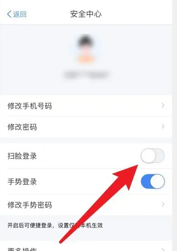 个人所得税app怎么设置人脸识别 个人所得税app设置人脸识别教程