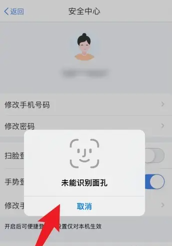 个人所得税app怎么设置人脸识别 个人所得税app设置人脸识别教程