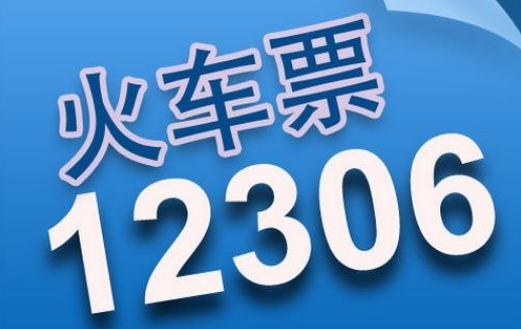 铁路12306预填购票信息怎么取消 铁路12306取消预填购票信息教程一览