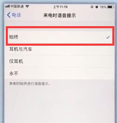 苹果7plus中打开来电时语音提醒的详细步骤