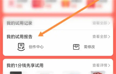 淘宝怎么发布试用报告 淘宝发布试用报告方法一览