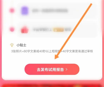 淘宝怎么发布试用报告 淘宝发布试用报告方法一览