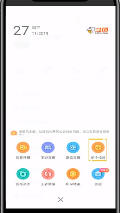 斗鱼怎么发布视频短片 斗鱼发本地视频教程