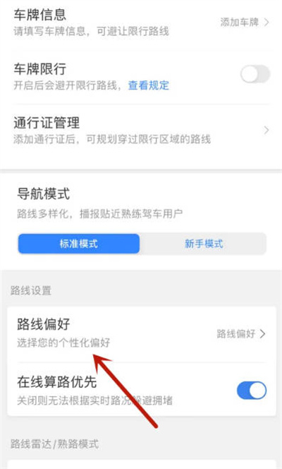 百度地图路线偏好怎么设置 百度地图路线偏好怎么调整