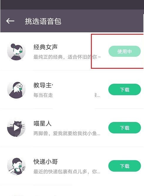 keep语音包怎么更换_keep语音包更换方法