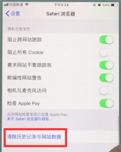 苹果7中清理safari浏览器的操作步骤
