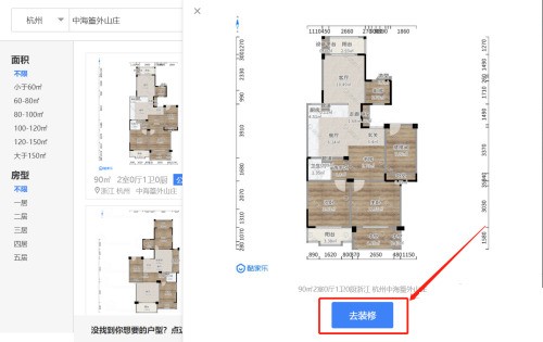 酷家乐怎么搜索户型图_酷家乐搜索户型图教程