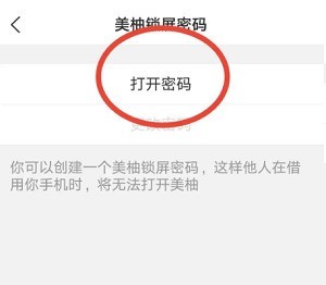 美柚怎么设置美柚锁屏密码_美柚设置美柚锁屏密码的方法