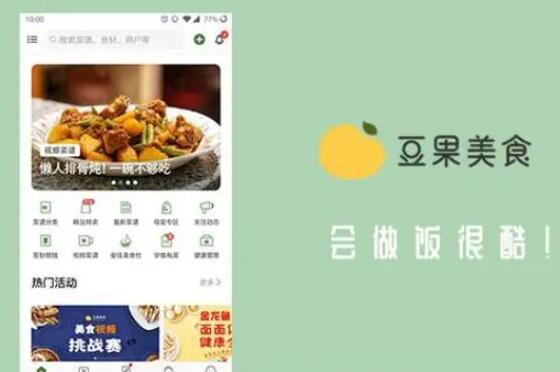 豆果美食怎么查看浏览记录 查看浏览记录操作方法