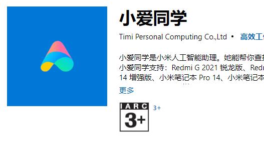 win11怎么安装小爱同学？win11电脑安装小爱同学操作教学