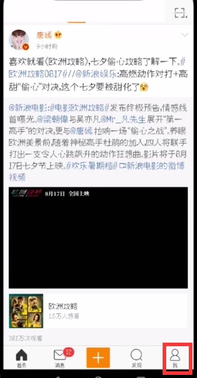 微博中解除免密支付的操作步骤