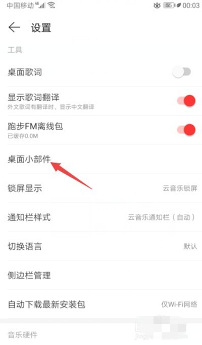 网易云音乐怎么将私人FM添加到桌面_网易云音乐将私人FM添加到桌面的方法