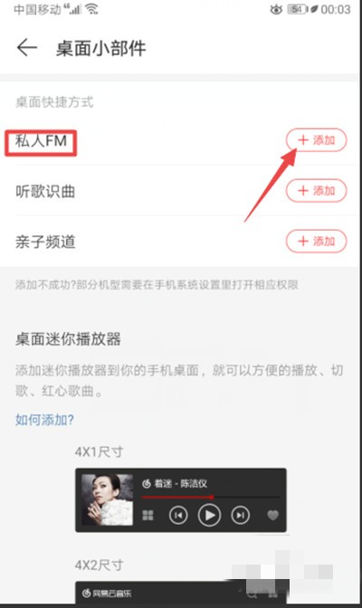 网易云音乐怎么将私人FM添加到桌面_网易云音乐将私人FM添加到桌面的方法