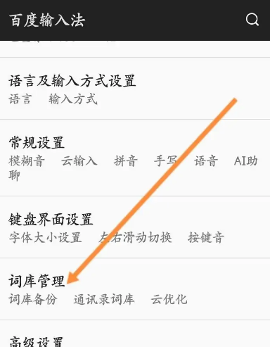 百度输入法怎么删除输入法记忆 删除输入法记忆的操作方法