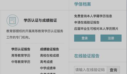 学信网怎么查学历