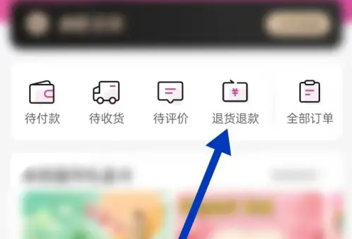 永旺超市网上商城怎么退货 永旺app找到退货退款方法