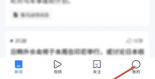 腾讯新闻app怎么清除消息记录 腾讯新闻清除历史记录方法