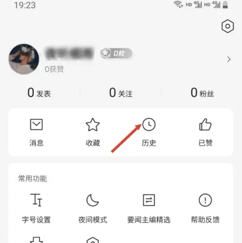 腾讯新闻app怎么清除消息记录 腾讯新闻清除历史记录方法