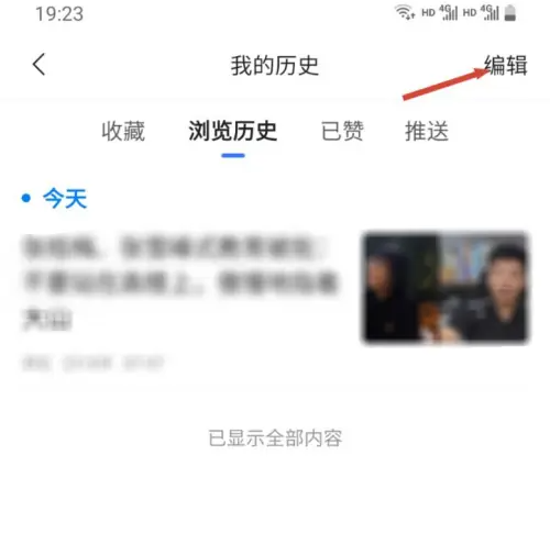 腾讯新闻app怎么清除消息记录 腾讯新闻清除历史记录方法