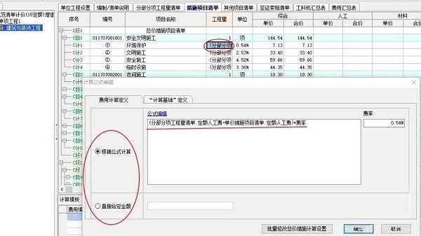 宏业清单计价软件怎么调整安全文明施工费 宏业清单计价软件教程