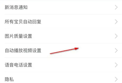 闲鱼怎么设置自动播放视频 闲鱼设置自动播放视频方法分享