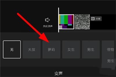 剪映变声器怎么用_剪映变声器设置教程