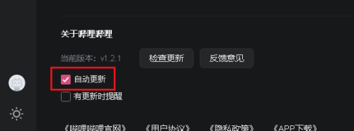 哔哩哔哩怎么设置自动更新