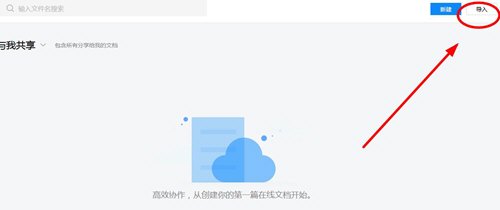 腾讯文档怎么导入文档？-腾讯文档导入文档教程攻略