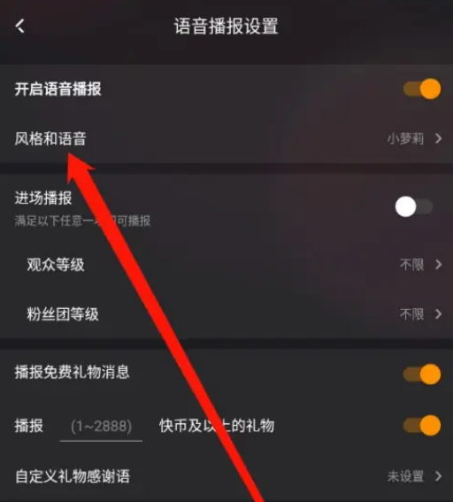 快手直播伴侣怎么设置语音播报风格 设置语音播报风格的操作方法