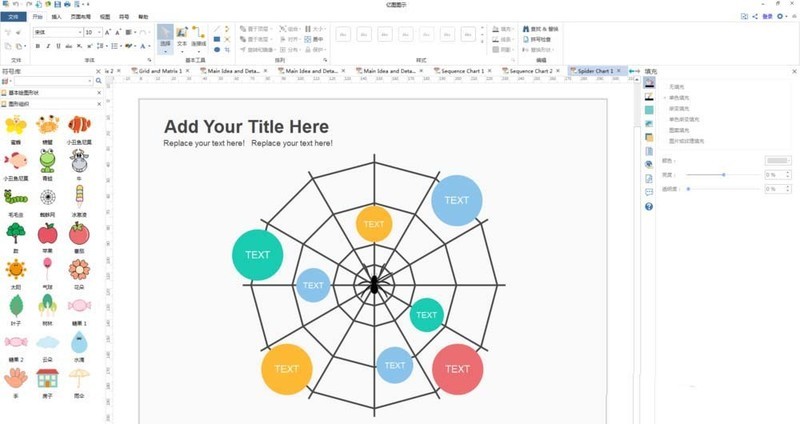 亿图流程图制作软件中蜘蛛形状图的设计方法
