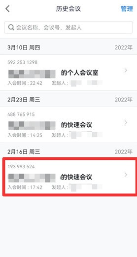 腾讯会议怎么查看回放 腾讯会议查看回放的方法