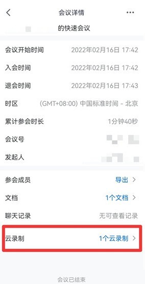 腾讯会议怎么查看回放 腾讯会议查看回放的方法