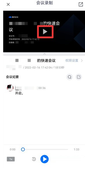 腾讯会议怎么查看回放 腾讯会议查看回放的方法