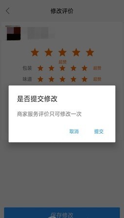 饿了么怎么修改评价_饿了么差评撤销方法