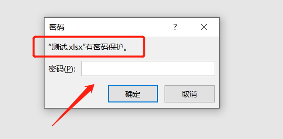 两种方法设置Excel“打开密码”