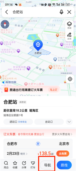 高德地图怎么查询实时路况