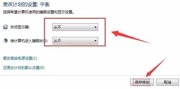 windows7如何设置屏幕常亮? win7禁止屏幕休眠的技巧