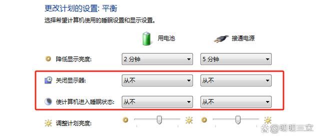 windows7如何设置屏幕常亮? win7禁止屏幕休眠的技巧