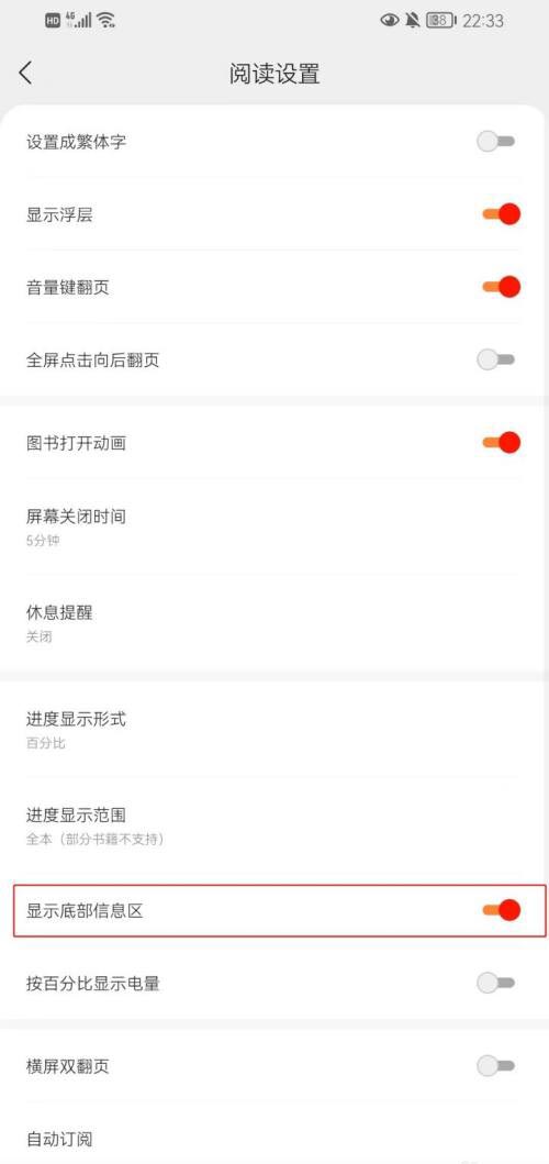 得间小说怎么设置显示底部信息区 得间小说显示底部信息区方法