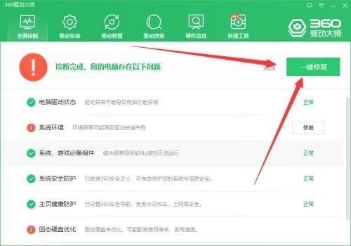 360驱动大师怎么全面诊断电脑 360驱动大师全面诊断电脑的方法