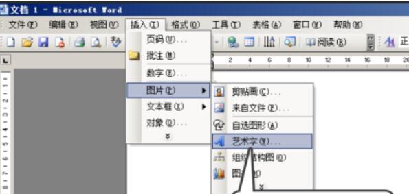 word2003中插入艺术字的方法介绍