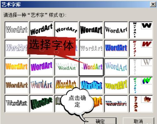 word2003中插入艺术字的方法介绍