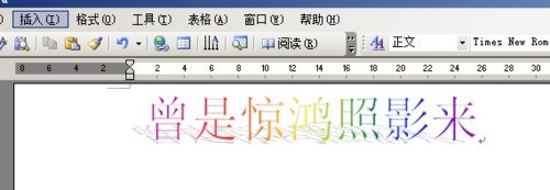 word2003中插入艺术字的方法介绍