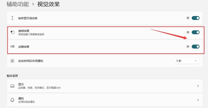 Windows11窗口透明效果怎么开启 Windows11窗口透明效果开启方法