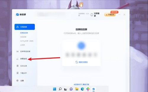 快投屏怎么开启画笔_快投屏开启画笔教程