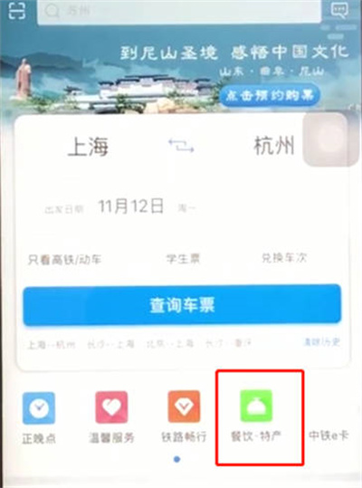 铁路12306网络订餐怎么使用 铁路12306网络订餐方法