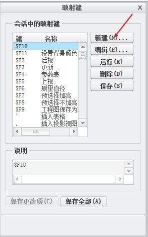 Creo快捷键怎么设置 Creo映射快捷键的设置方法