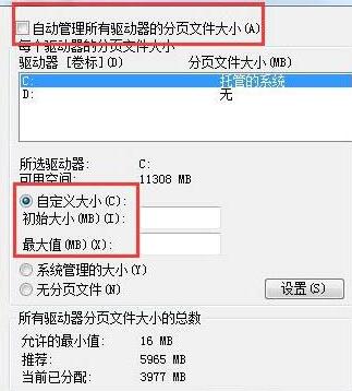 WIN7增加虚拟内存的操作方法