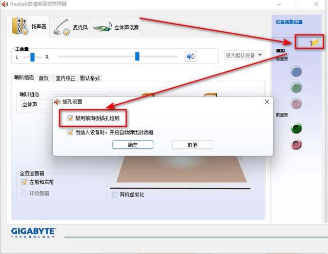 电脑前置耳机插孔没反应? Win11前置耳机没声音的解决办法