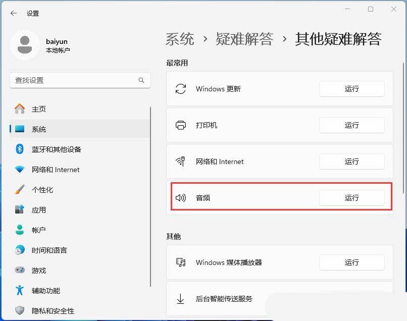 电脑前置耳机插孔没反应? Win11前置耳机没声音的解决办法